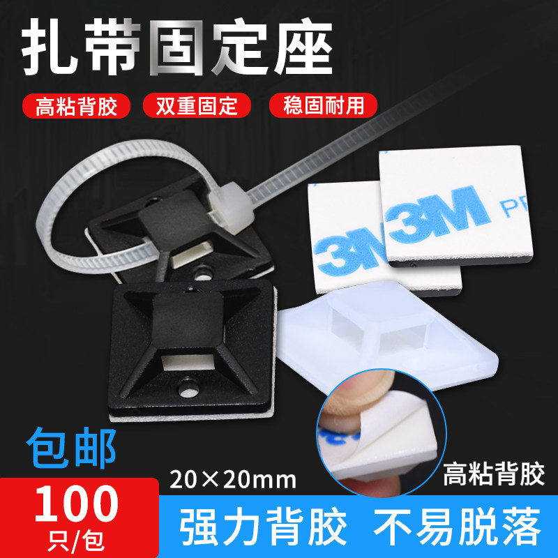 3M胶自粘式扎带固定座不干胶吸盘塑料定位片粘式配线底座20*20_虎窝淘
