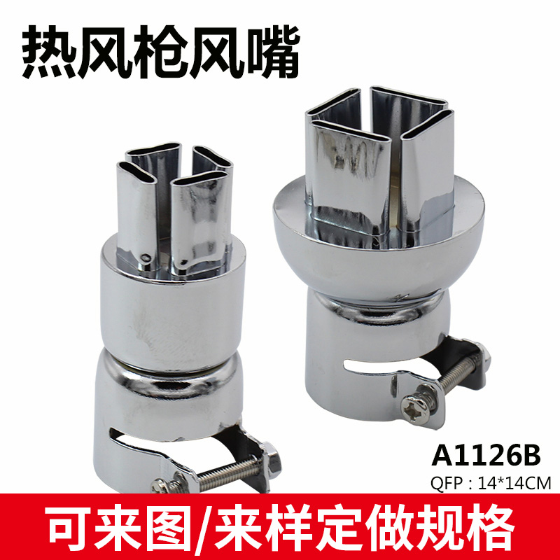 通用型850热风枪风嘴BGA风咀IC芯片拆焊台专用主板维修风枪嘴852D