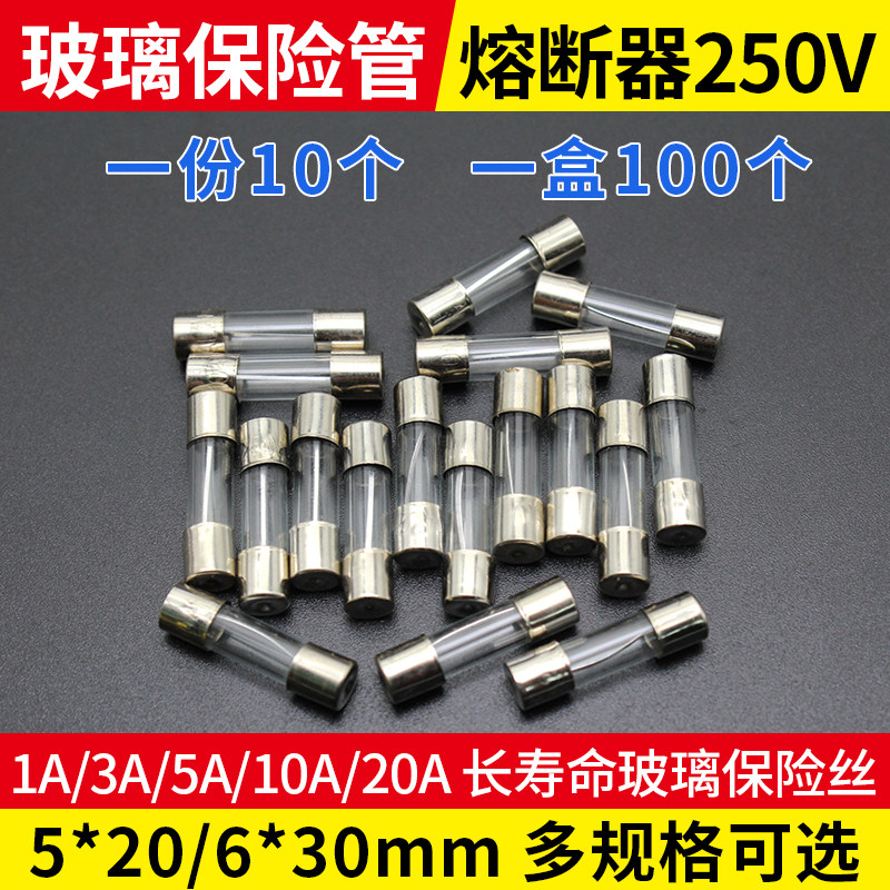 玻璃保险管 5*20 6*30mm 1A 3A 5A 10A 20A 熔断器保险丝耐压250V
