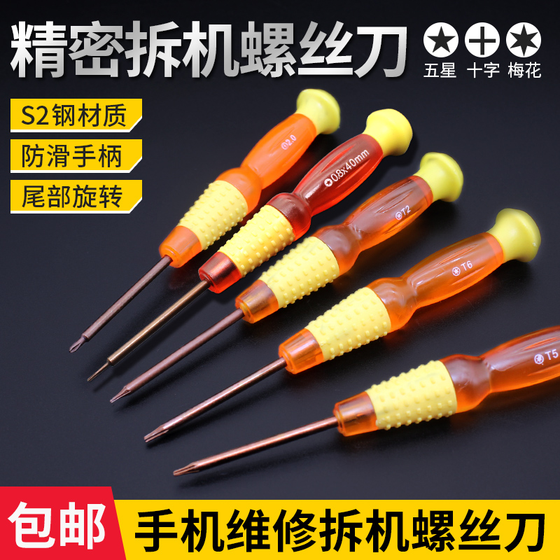精密五星梅花工具带磁性螺丝刀