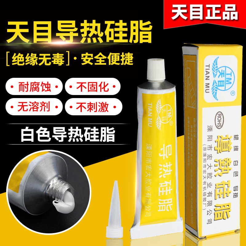 天目导热硅脂主板cpu散热膏