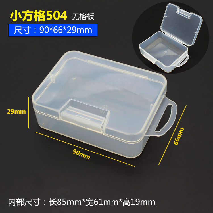 元件零件盒芯片盒IC贴片元件盒手机盒长方形塑料零配件收纳小盒子
