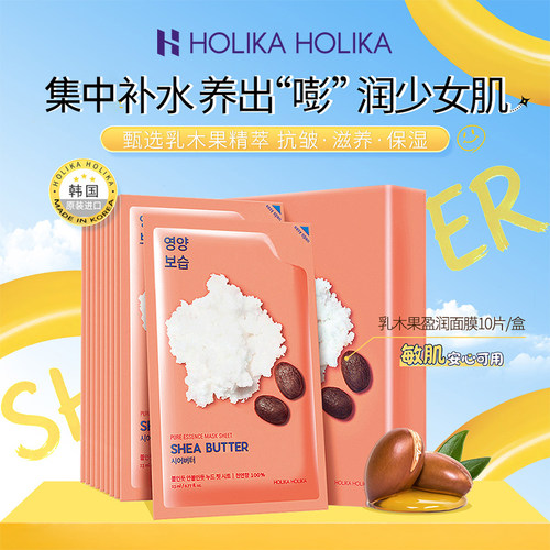 惑丽客乳木果敏感肌保湿抗皱面膜