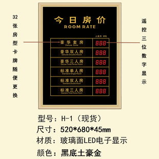 酒店前台房价牌显示房价牌宾馆今天价目表报价表价格表今天房价牌