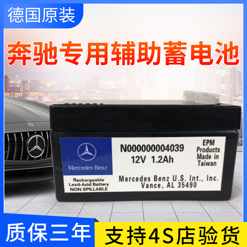 适用奔驰C180 C200 E300 GLC260 E200 C260L辅助蓄电池备用小电瓶 五金/工具 蓄电池 原图主图