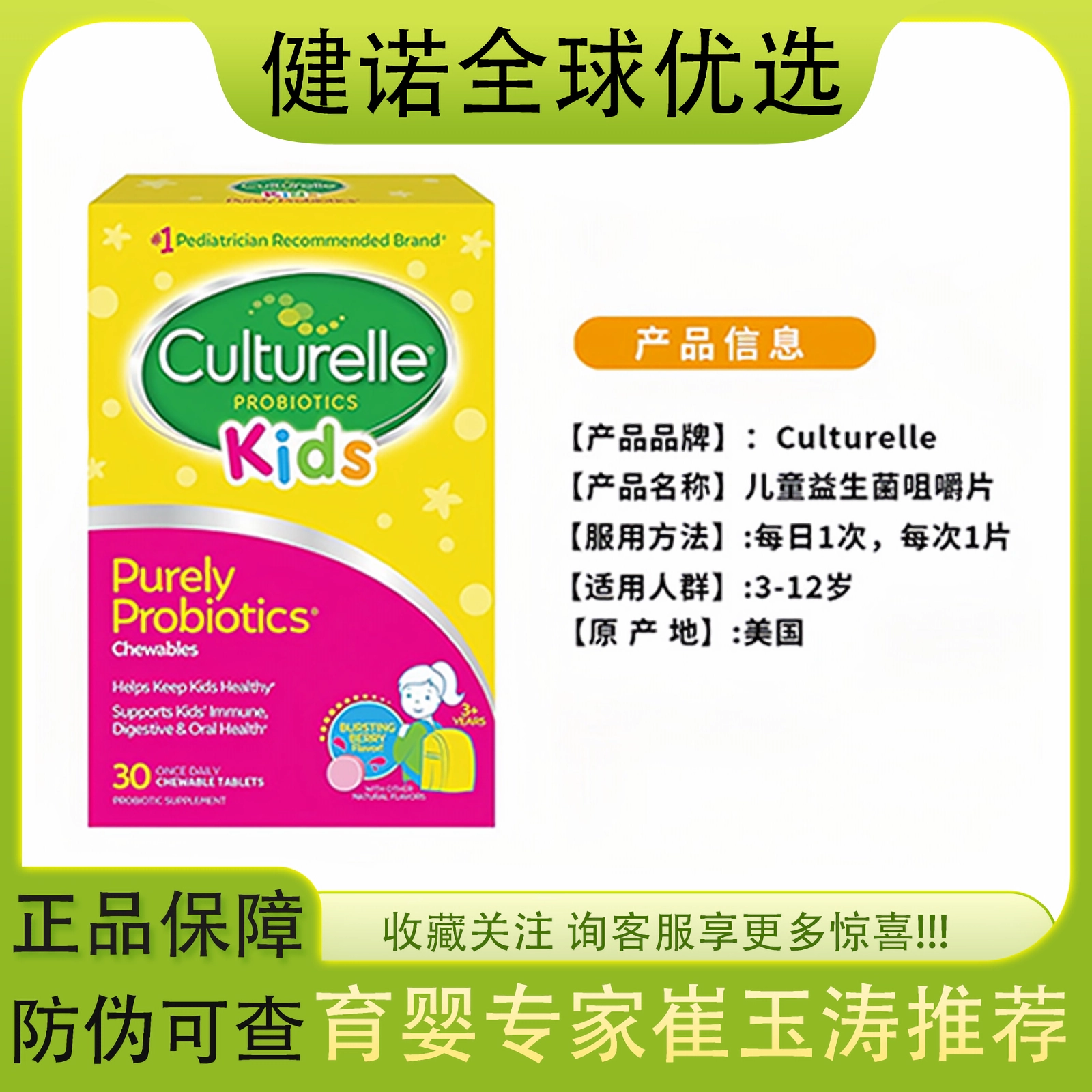 Culturelle康萃乐儿童益生菌3-12岁宝宝肠胃健康莓果味咀嚼片30片