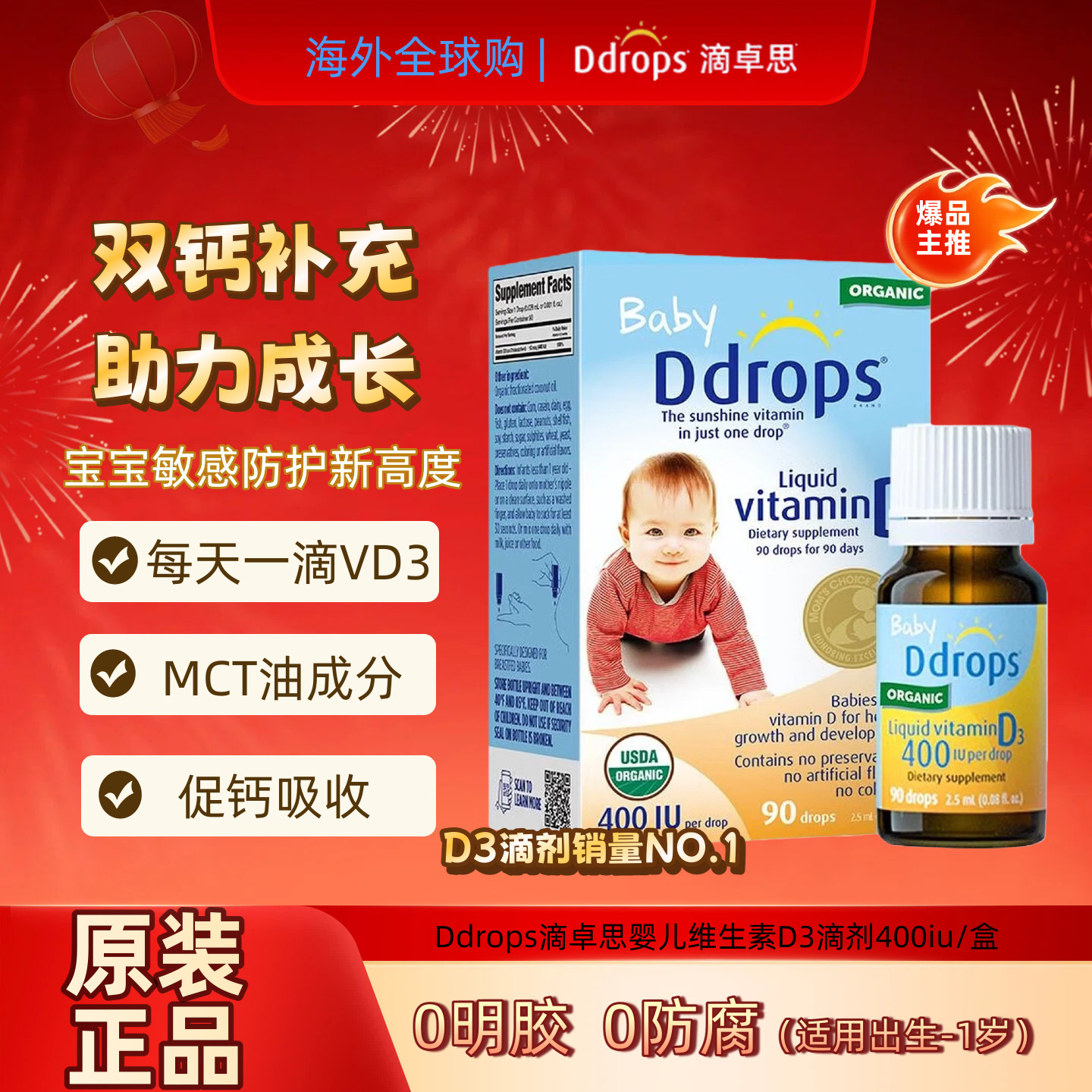 Ddrops滴卓思新生婴幼儿维生素