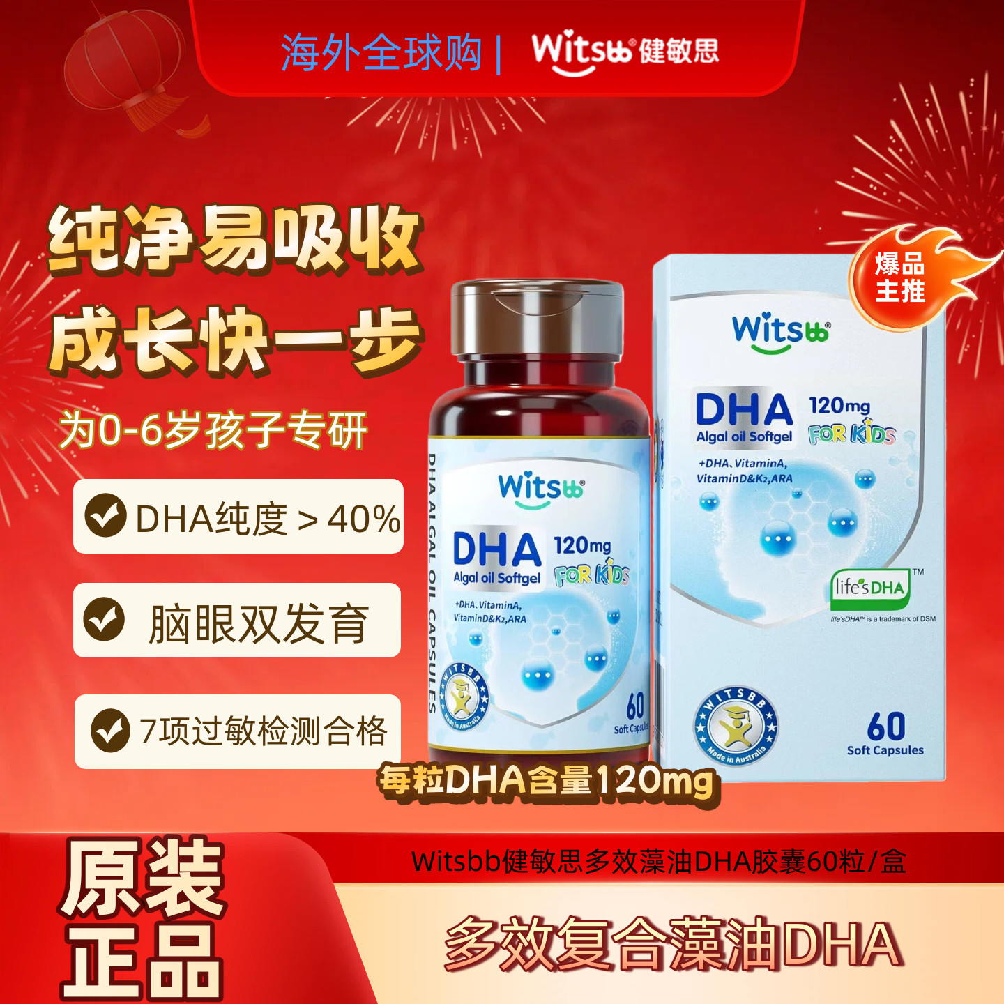 witsbb健敏思多效藻油DHA