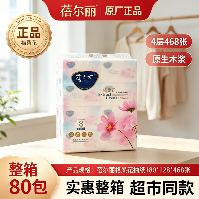 蓓尔丽整箱卫生纸江浙沪皖包邮