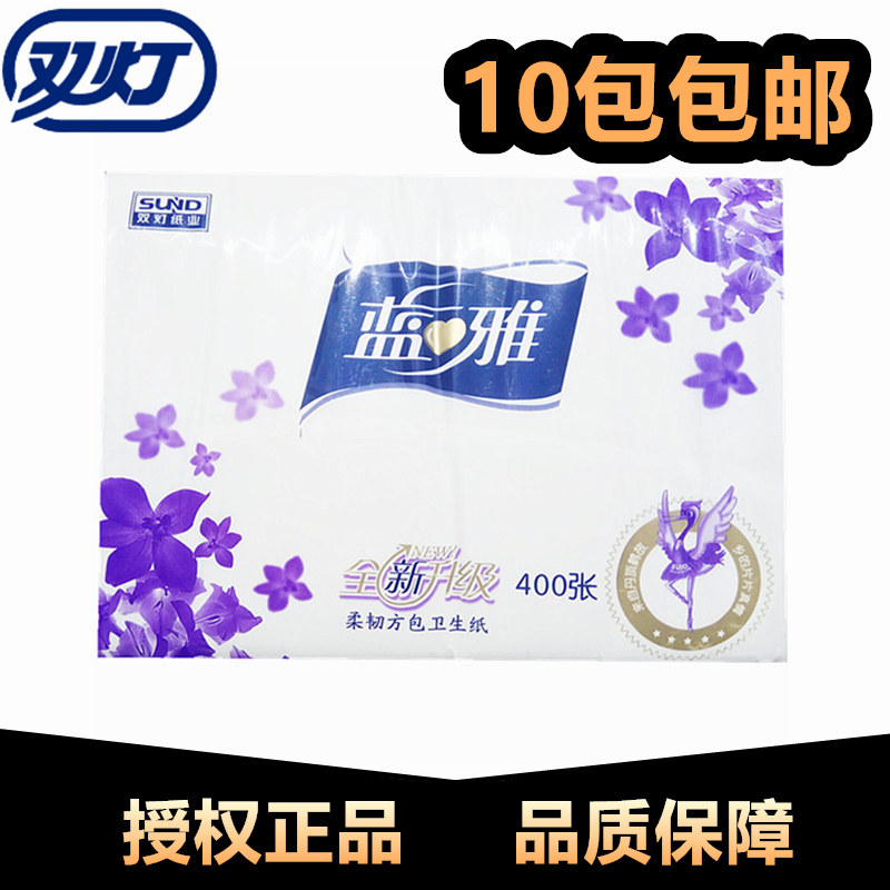 正品双灯400张蓝雅高级面巾纸10包整箱家用卫生纸厕纸平板纸包邮