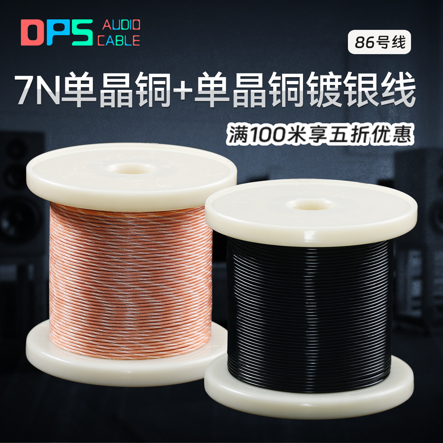 台湾进口7N单晶铜+7N单晶铜镀银耳机升级线材专业DIY音频线对录线
