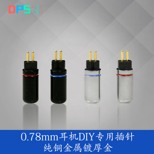 大盘商078mm非欧亚德SE846SE535 UE900升级线维修专用DIY镀金插针
