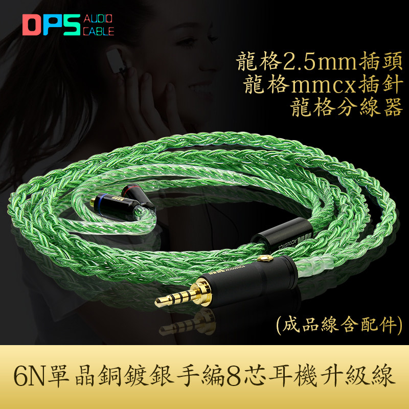 6N单晶铜镀银利兹漆包线纯手工编织8芯耳机升级线发烧DIY高端定制