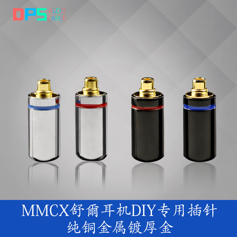 MMCX非欧亚德 SE846 SE535 UE900 耳机升级线维修专用DIY镀金插针