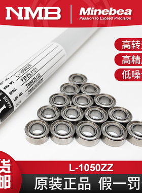 NMB微型轴承L-1050ZZR P0P25LY121 MR105ZZ筋膜枪 玉雕机5*10*4mm