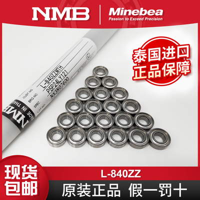 NMB轴承L-840ZZMTHMR84ZZ4*8*3mm