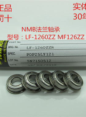 NMB法兰小轴承LF-1260ZZ MF126ZZ 内径6*12*13.6*4MM
