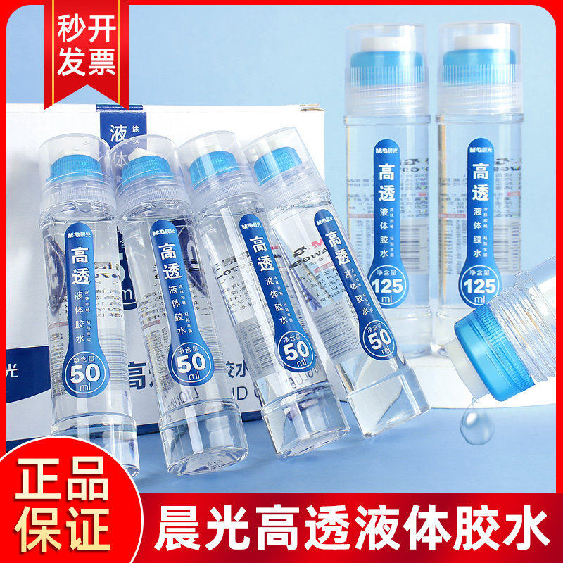晨MG光透明液体胶水办公儿童学生