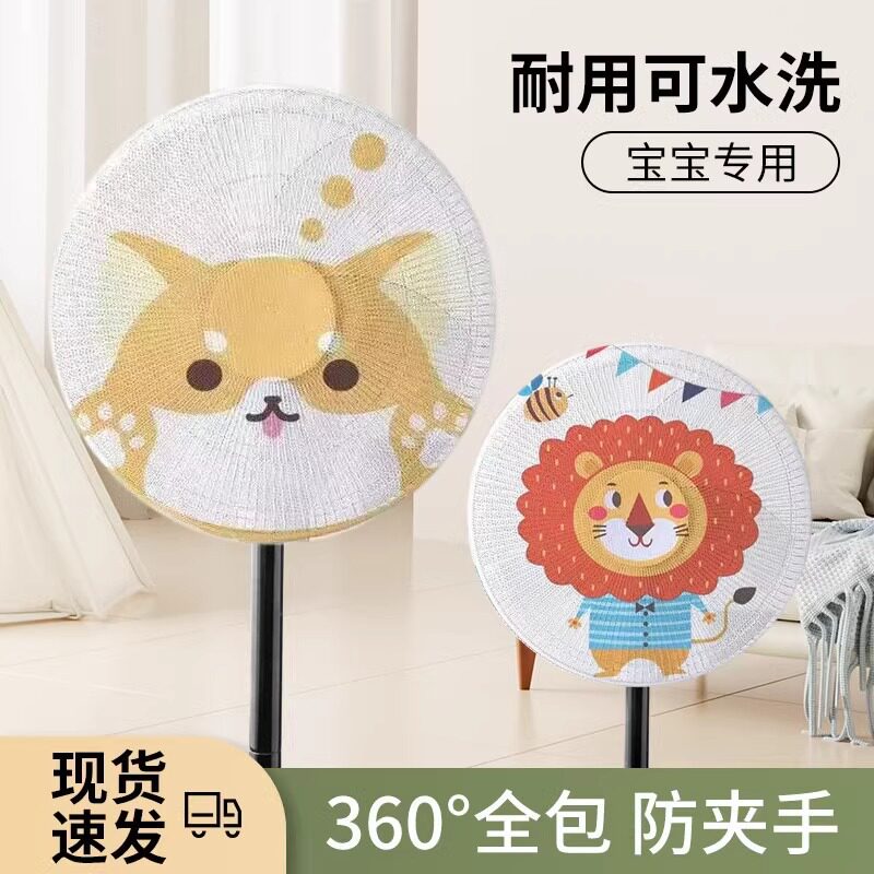 【包邮】风扇罩防夹手防小孩夹手