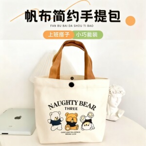 三只小熊帆布包便携款上班手拎便