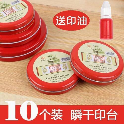 印泥印油印台盖章财务合同印章发