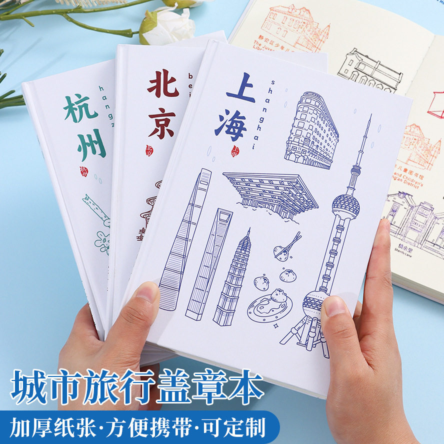 城市特色盖章本定制热门景区景点