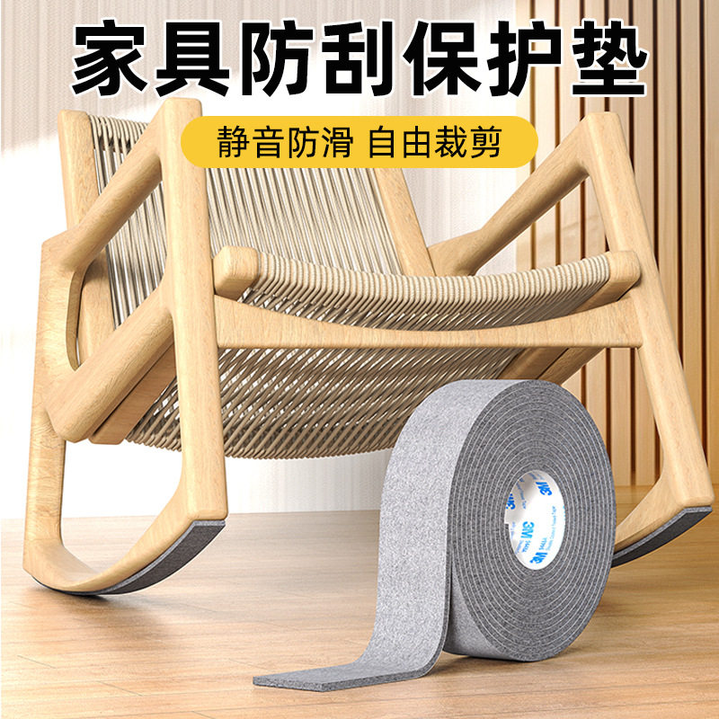3M椅子静音脚垫毛毡加厚耐磨防滑