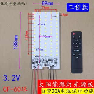 太阳能路灯光源板3.2V带电池保护功能工程路灯维修改装 灯芯