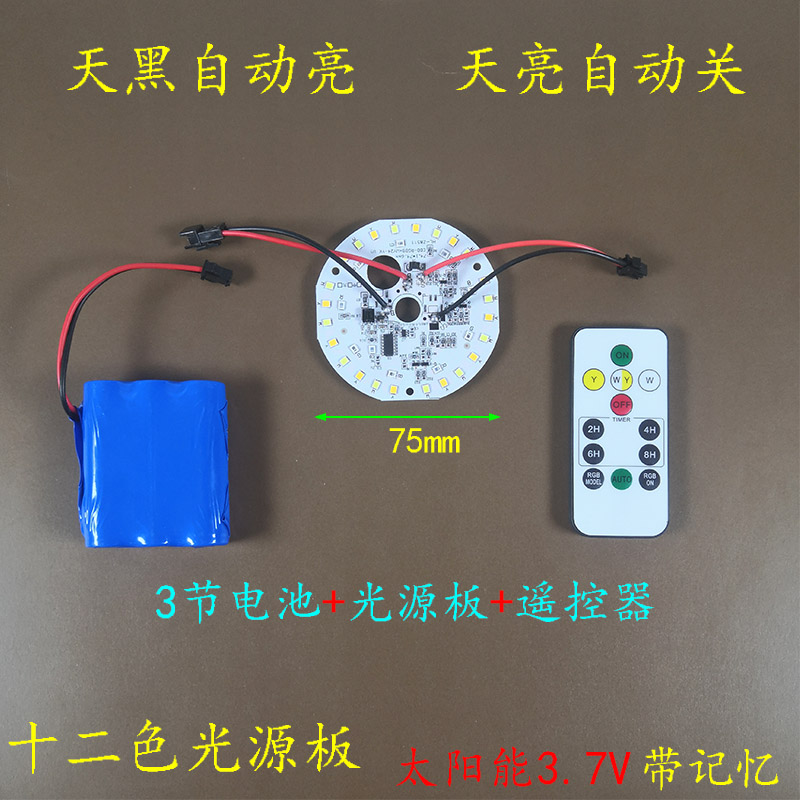 太阳能柱头灯12色光源板组装维修配件3.7V锂电池太阳能草坪灯芯-封面