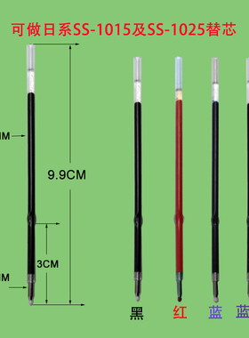 忆涵9.9CM带耳朵蝴蝶卡点中性中油S-7L替芯适用日系SS-1015 1025
