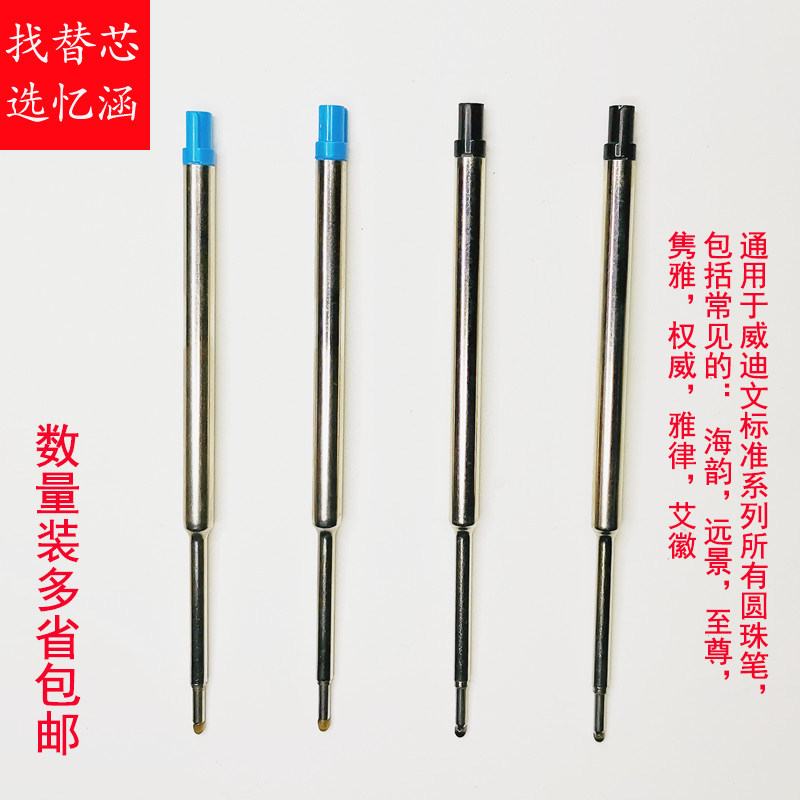 YIHAN 11.2CM 볼펜 리필 1.0은 부드럽고 워터맨 WEIDIWEN HAIYUN 비전에 적합하고 최고이며 우아합니다