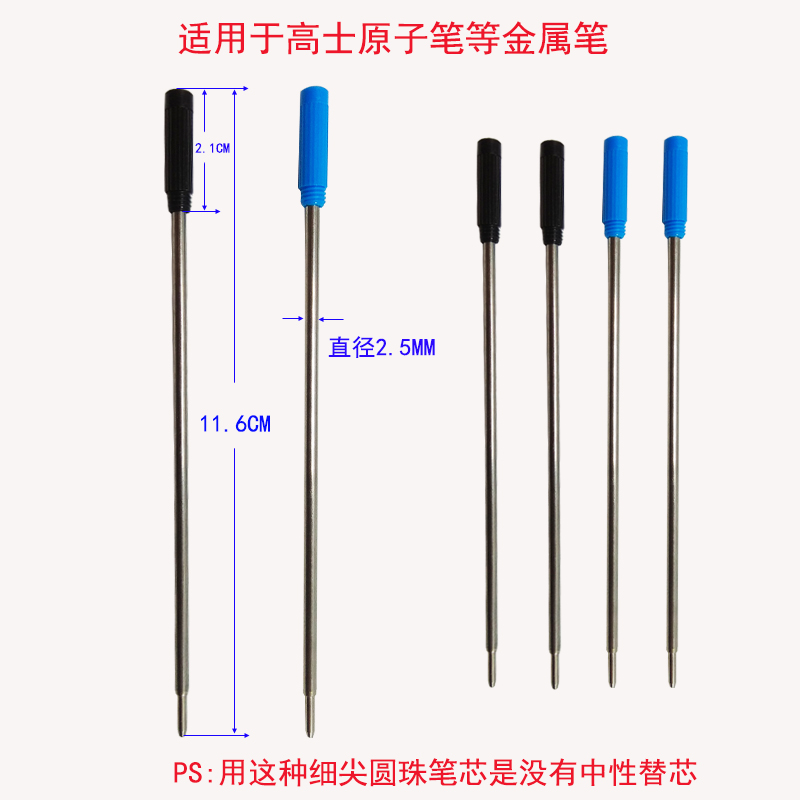 高士原子笔替芯细笔圆珠笔芯1.0