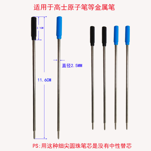 高士原子笔替芯细笔圆珠笔芯1.0