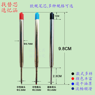 G2金属欧规按动圆珠笔芯 9.8CM旋转速干碳素中性笔礼品笔顺滑替芯