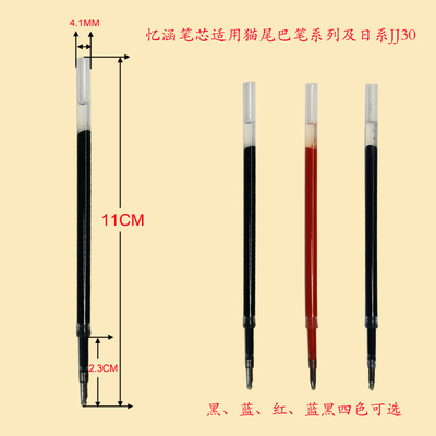 忆涵长11CM管径4MMDIY笔芯流畅