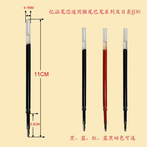 忆涵长11CM管径4.1MMDIY笔芯流畅