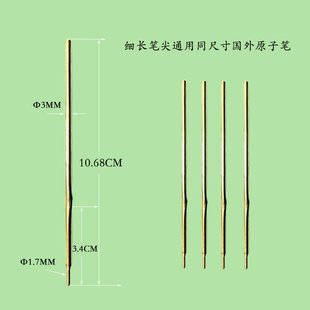 长10.7CM管径3MM笔尖直径1.7MM金属黄铜带蝴蝶耳朵卡点圆珠细长尖