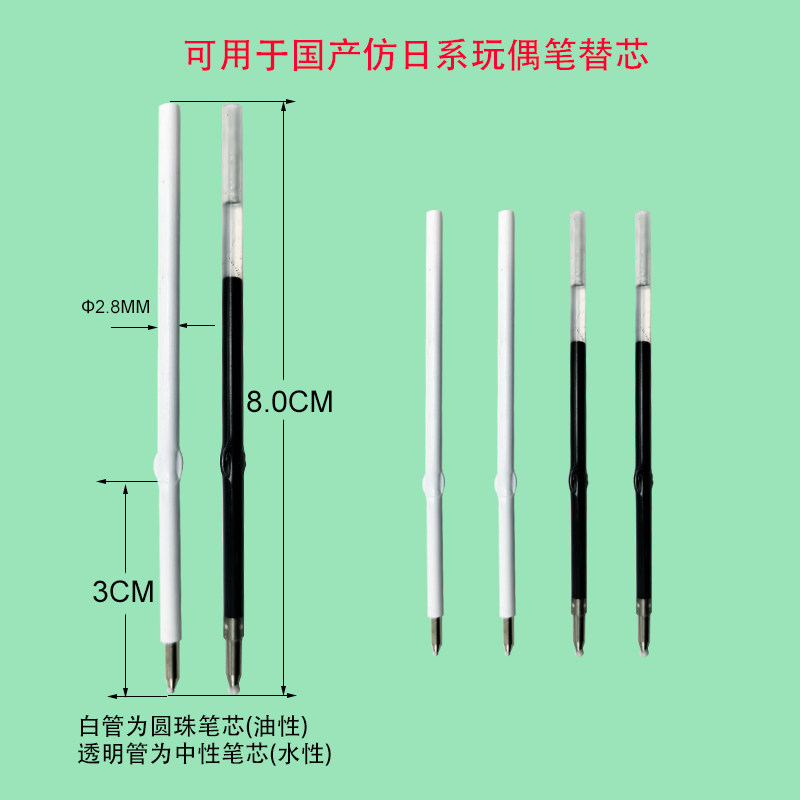 8CM耳朵蝴蝶卡点油性芯中性笔芯0.5国产仿日系手臂可动玩偶笔替