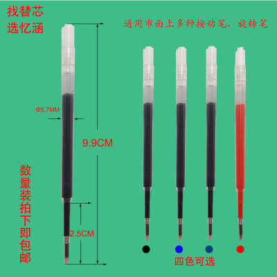 9.9CM忆涵G2中性笔芯流畅顺滑