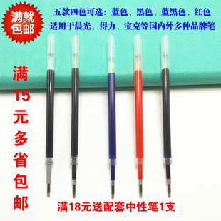 忆涵长11CM管径5MM速干蓝黑红中性笔芯子弹头笔尖ST尖刷题笔替芯