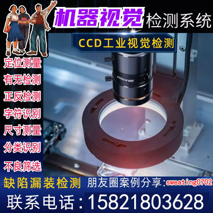 CCD视觉检测 AI设备系统 尺寸划痕缺陷瑕疵标签字符外观测量计数