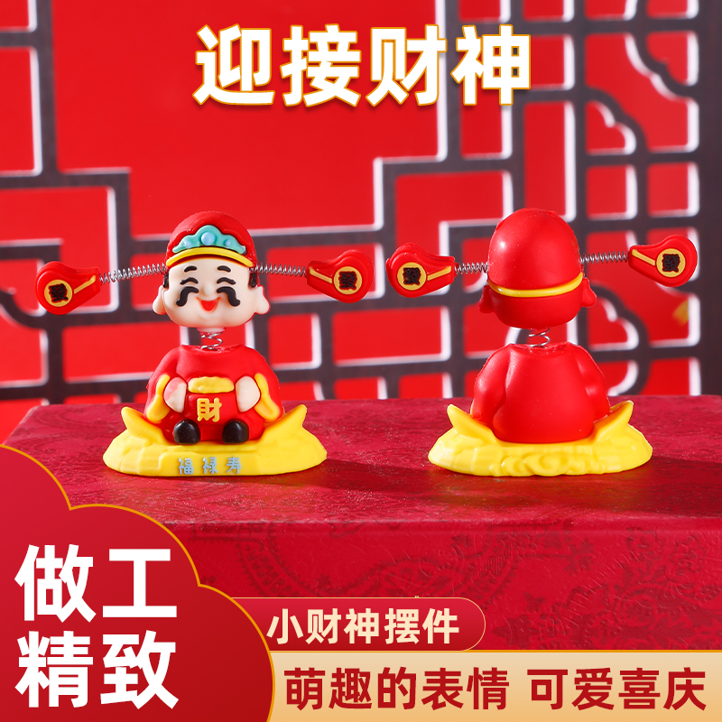 搖頭財神爺汽車擺件小可愛新款