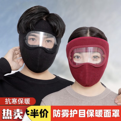 秋冬季全脸护脸保暖口罩男女款