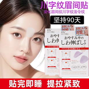 日本川字纹贴防皱眉神器额头贴提拉紧致睡觉专用淡化法令纹眉间贴