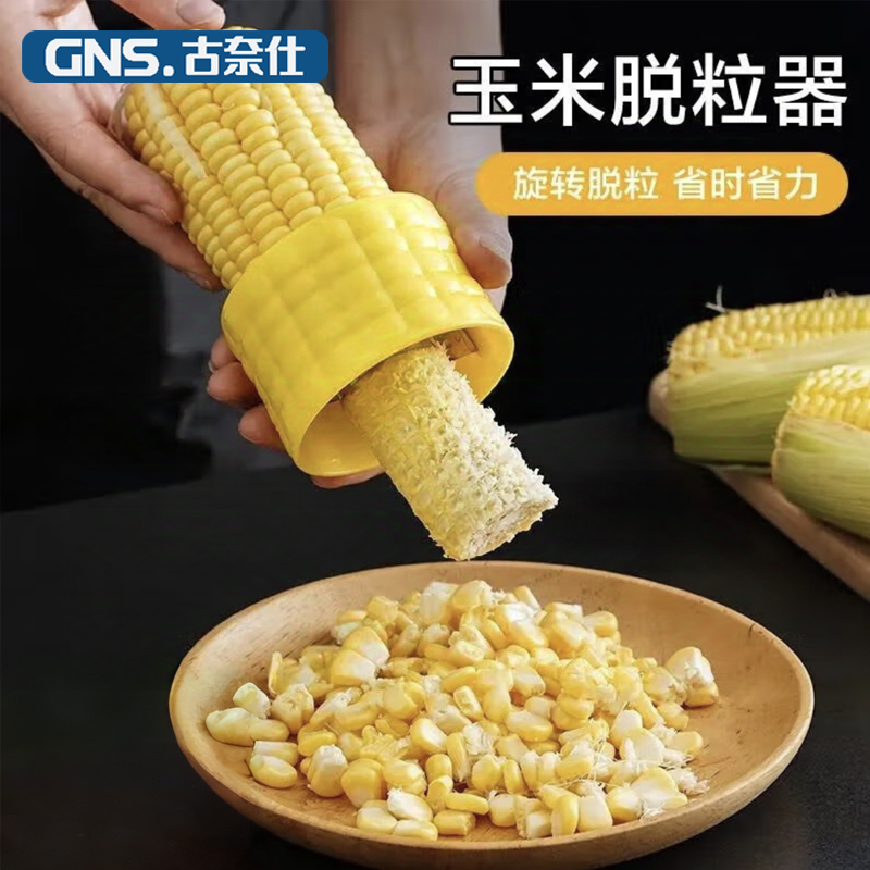 家用玉米神器不锈钢脱粒剥离