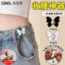 蝴蝶收腰扣子固定神器珍珠收紧纽扣免打孔裤子裙子牛仔裤腰围改小