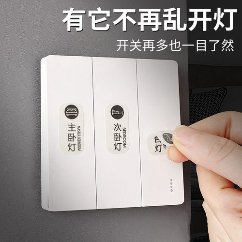 灯开关标识贴家用高级感夜光贴标