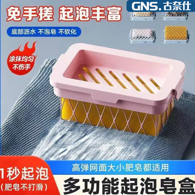 高弹网面皂盒多功能洗衣肥皂盒免