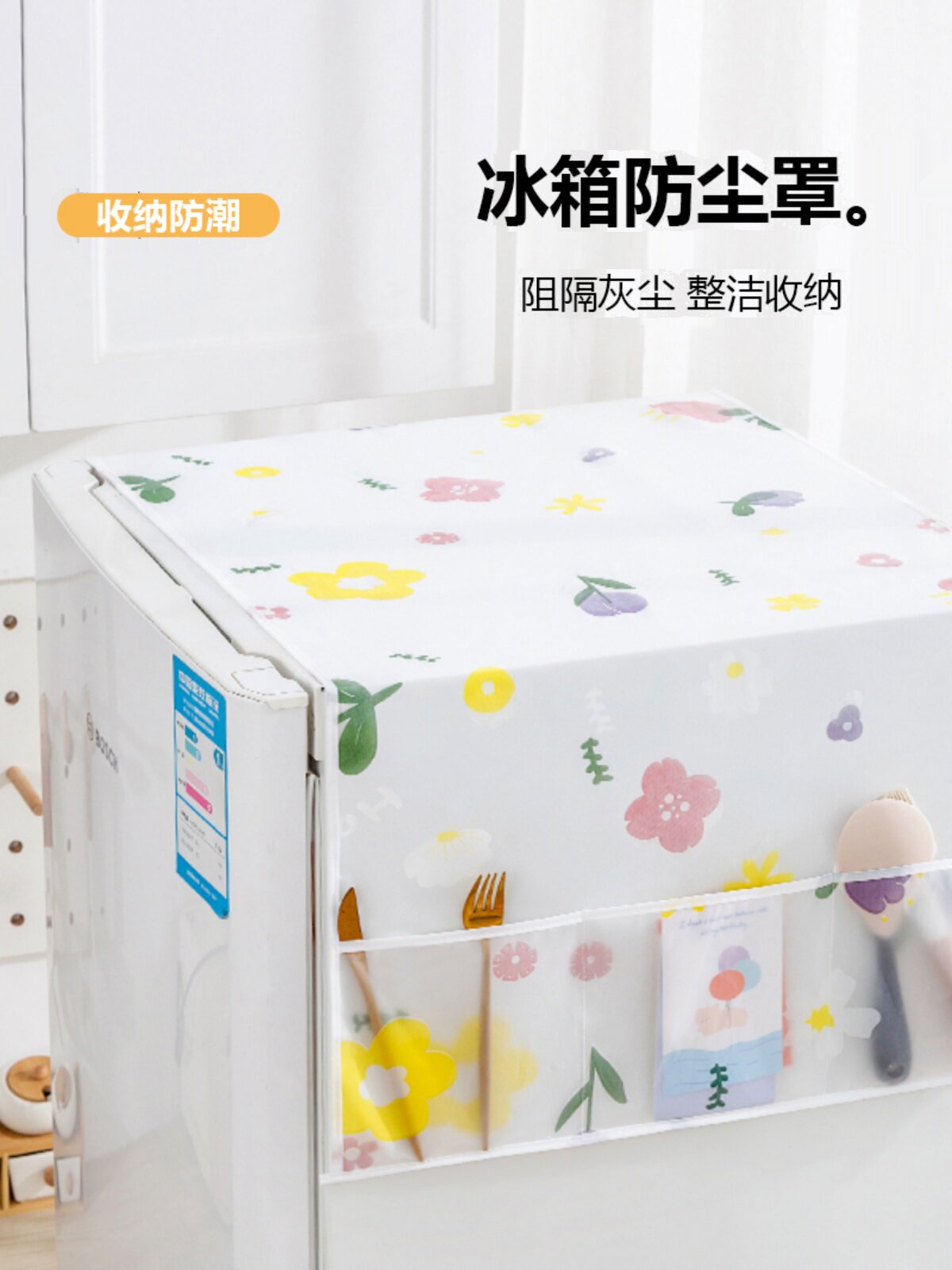냉장고 먼지 커버 보관 가방 단일 도어 이중 도어 커버 보관 가방 커버 타월 가정용 전자 레인지