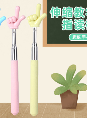 可伸缩教鞭指读棒手指棒教师老师专用家庭教学学习指教学棒伸缩杆